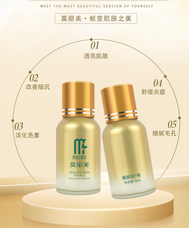 莫麗美美顏3號